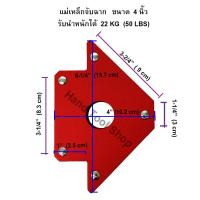 แม่เหล็กจับฉาก 4 นิ้ว รับน้ำหนัก 22 KG / 50 LBS, ฉากจับเหล็ก, จิ๊กแม่เหล็กจับมุมเอนกประสงค์