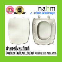 *แท้ nahm* รับประกัน 1 ปี ฝารองนั่งสุขภัณฑ์ nahm ฝารองนั่ง ของแท้จากศูนย์ Product Code : 9N180001 ใช้กับสุขภัณฑ์รุ่น Slim Eco, Slim , Nars , Norm