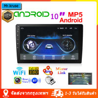 [เรือจากประเทศไทย] จัดส่งที่รวดเร็ว 10 นิ้ว จอ androidเครื่องเสียงติดรถยนต์ระบบจอแอนดรอย 10 นิ้ว จอ IPS Mirror Link Android (วิทยุ mp3 usb บลูทูธ) รองรับเมนูภาษาไทย จอ ติด รถยนต์ จอติดรถยนต์