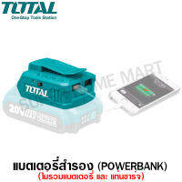 Total แท่นชาร์จ USB-A ไร้สาย 20 โวลท์ (ไม่รวมแบต และ แท่นชาร์จ) รุ่น TUCLI2001 ( Li-Ion USB-A Charger ) แปลง Power Bank