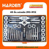 HARDEN 610459 ต๊าปชุดอเนกประสงค์ 40 ชิ้น หน่วยมิล