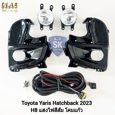 ไฟ​ตัด​หมอก​ยาริส TOYOTA​ YARIS​ 2023​ HB HATCHBACK โตโยต้า ไฟ​สปอร์ตไลท์​ SPOTLIGHT รับประกัน 6 เดือน