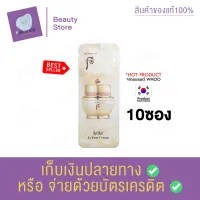 The History Of Whoo Ja Yoon Cream 1ml. เพิ่มความชุ่มชื้น แก้ปัญหา ฝ้ากระ จุดด่างดำ เนื้อบางเบา ซึมซาบเร็ว ช่วยลดเลือนริ้วรอย สินค้าพร้อมส่ง