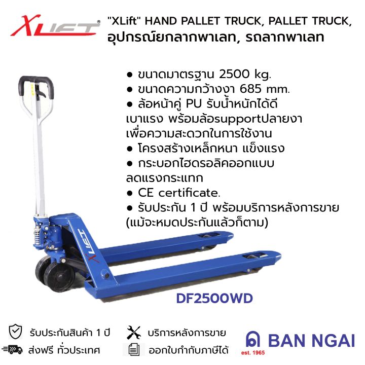 hand-pallet-truck-pallet-truck-อุปกรณ์ยกลากพาเลท-รถลากพาเลท