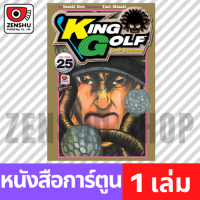 [COMIC] King Golf จอมซ่าราชานักหวด เล่ม 21-33 เล่ม 25 [K00075]