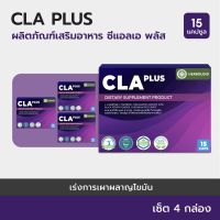 ?CLA PLUS :Conjugated Linoleic Acid  (NEW product)  (4 แถม 1กล่อง)