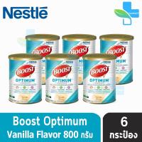 Boost Optimum บูสท์ ออปติมัม มีเวย์โปรตีน สูตรอาหารครบถ้วน5หมู่ 800 กรัม [6 กระป๋อง] อาหารเสริมทางการแพทย์ อาหารสำหรับผู้สูงอายุ