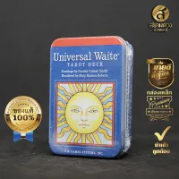 Universal Waite® Tarot Deck (กล่องเหล็ก) ไพ่ทาโรต์ ชุด “ยูนิเวอร์แซล เวท” "แถมฟรี คู่มือภาษาไทย (อีบุ๊ค)"