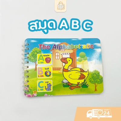 สมุดภาพ สมุดฝึกทักษะ ABC พร้อมส่ง