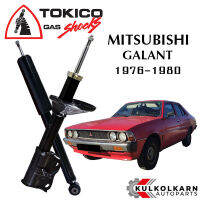 TOKICO โช๊คอัพหลัง MITSUBISHI GALANT ปี 1976-80 (STANDARD SERIES)