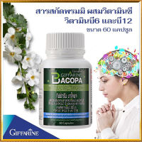 ขายของแท้เท่านั้น?บำรุงสมอ งGiffarinบา โค พาฟื้นฟูความจำ/รหัส41028/จำนวน1กระปุก(60แคปซูล)??JAe$w