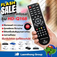 infosat รีโมท กล่องดาวเทียม รุ่น HD ( e168 , q168 , x168 ใช้งานได้ ) : พร้อมส่ง ltgroup รีโมททีวี/รีโมทแอร์/รีโมท/รีโมด