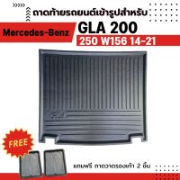 ถาดท้ายรถยนต์ BENZ GLA 200/250 W156 Mercedes-Benz