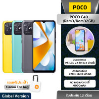 POCO C40 มือถือ (Ram4/Rom64GB) หน้าจอใหญ่ แบตเยอะจุใจ เครื่องศูนย์ไทย รับประกันศูนย์ไทย 1ปี！ (แถมฟรีกระเป๋าผ้ารักษ์โลกXiaomi!!!)