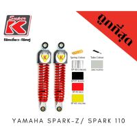 โช๊ครถมอเตอร์ไซต์ราคาถูก (Super K) YAMAHA SPARK-Z/ SPARK 110 โช๊คอัพ โช๊คหลัง