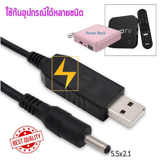 สายแปลงไฟ-usb-dc-5v-to-dc-12v-step-up-cable-แปลงไฟจาก-5v-ให้เป็นไฟ-12v-แถมฟรี-ชุดเปลี่ยนadapter-8-หัว