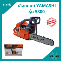 เลื่อยยนต์  2 แหวน YAMASHI รุ่น 5800 #ร้อนไม่ดับ ลูกสูบ 45.2 มิล