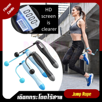 Speed rope เชือกกระโดด ไร้สายความเร็วสูง ระบบดิจิตอล นับรอบอัตโนมัติ