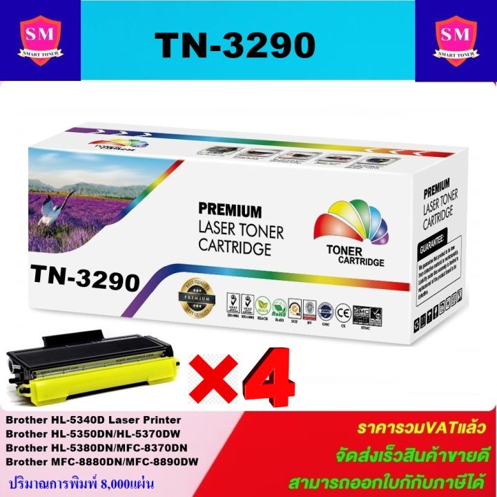 ตลับหมึกเลเซอร์โทเนอร์-brother-tn-3290-tn-3250-tn-3185-แพ็ค4กล่องราคาพิเศษ-สำหรับปริ้นเตอร์รุ่น-brother-hl-5240-5250dn-5250dnt-5270-5280dw-brother-hl-5340d-5350dn-5370-5380dn