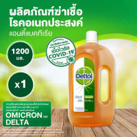 [May Promotion] Free delivery  เดทตอล ไฮยีน มัลติ-ยูส ดิสอินแฟคแทนท์ 1200 มล. x 1 ขวด Dettol Hygiene Multi-use Disinfectant 1200ml. x 1 units Cash on delivery ส่งฟรี เก็บเงินปลายทาง