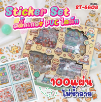 ?พร้อมส่ง? สติ๊กเกอร์ 100แผ่น รุ่น ST-5608 Sticker PVC ไม่ซ้ำลาย น่ารัก กันน้ำ สติ๊กเกอร์ไดคัท ลายน่ารัก? พร้อมกล่อง ?