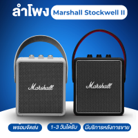 Marshall Stockwell II ลำโพงบลูทูธ ลำโพงบลูทูธเบสหนัก ลำโพงไร้สายพกพา ลำโพงคอมพิวเตอร์ Bluetooth Speaker ลำโพง