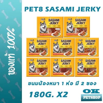 PET8 Sasami Jerky ขนมเนื้อไก่สำหรับน้องหมา ขนมสุนัข