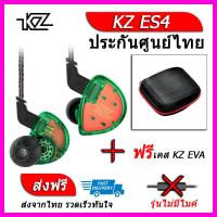 KZ ES4 หูฟัง2ไดรเวอร์ ของแท้ ประกันศูนย์ไทย รุ่น ธรรมดา (ชุด G แถมเคส EVA)