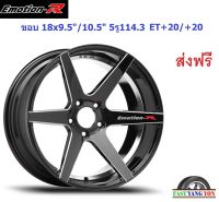 แม็ก อีโมชั่นอาร์ V06 ขอบ 18x9.5"/10.5" 5รู114.3 ET+20/+20 BKXJI