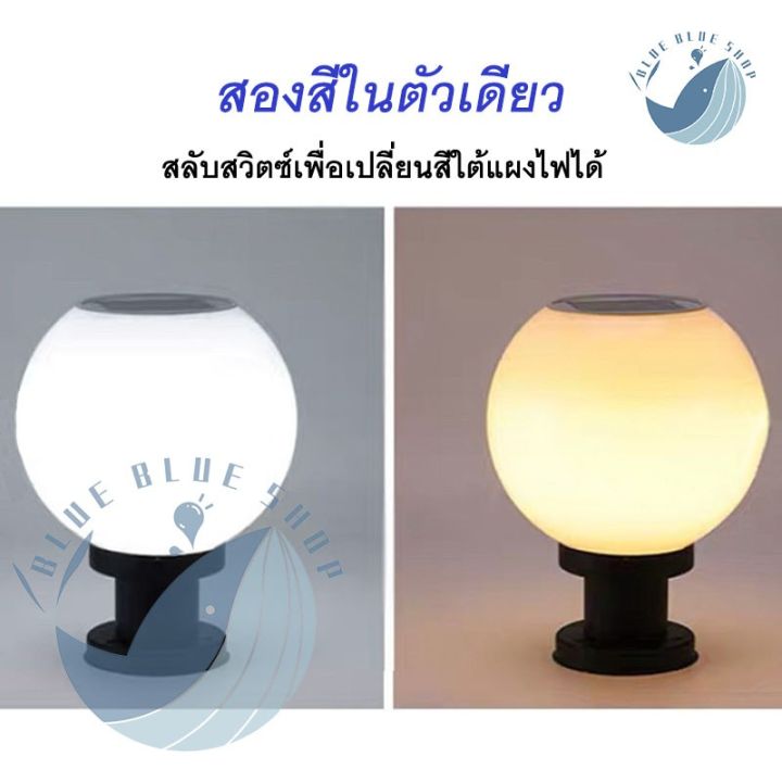 โซล่าเซลล์-solar-light-โซล่าเซลล์สปอตไลท์-โซลาเซล-โคมไฟหัวเสาโซล่าเซลล์-20cm-25cm-30cm-x79-รุ่นใหม่-2-สีในโคมเดียว-มีทั้งแสงขาว-วอมไวท์-ไฟโซล่าเซลล์-solar-cell-คุณภาพดี-ราคาส่ง