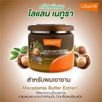 LOLANE โลแลน เนทูร่า แฮร์ ทรีทเม้นท์ ฟอร์ นูริชชิ่ง แอนด์ ไดมอนด์ ชายน์ บูสเทอร์+แมคคาดาเนีร์ บัตเตอร์ 500มล./250มล.(สีน้ำตาล)สำหรับผมนุ่ม