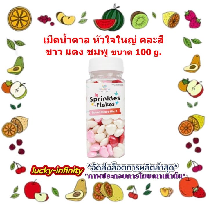 เม็ดน้ำตาล-หัวใจใหญ่-คละสีขาว-สีแดง-สีชมพู-kawaeii-d-cor-pc-35-round-heart-mix3-100g-1-ขวด-น้ำตาลแต่งขนมแต่งเค้ก-น้ำตาล