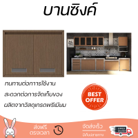 ราคาพิเศษ หน้าบาน บานซิงค์ บานซิงค์คู่ STARMARK MATTE สี LOFT OAK ผลิตจากวัสดุเกรดพรีเมียม แข็งแรง ทนทาน SINK CABINET DOOR จัดส่งฟรีทั่วประเทศ