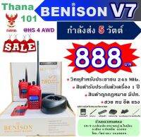 วิทยุสื่อสาร Benison รุ่น V7 (แถมฟรี หูฟังแท้ 1 เส้น)