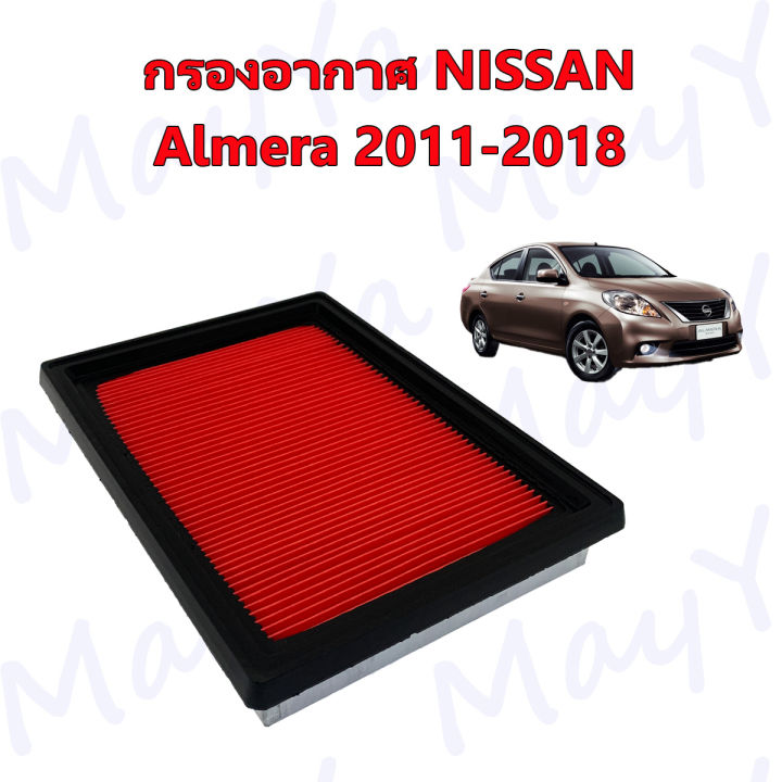 กรองากาศเครื่อง-นิสสัน-อเมร่า-nissan-almera-ปี-2011-2018