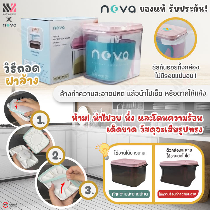nova-กล่องเก็บนมผง-ฝาปิดสุญญากาศ-กล่องสีใส-ฝา-2-สี-เก็บอาหารได้-3-ขนาด-เปิดปิดง่าย-กล่องสำหรับเก็บนมผง-กล่องใส่นมผง-กล่องนมผง-ที่เก็บนมผง