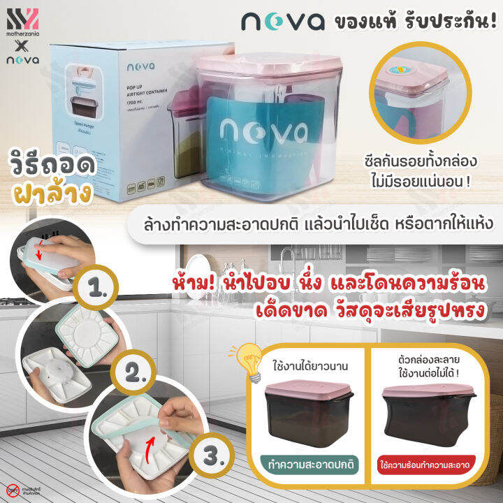 nova-กล่องเก็บนมผง-ฝาปิดสุญญากาศ-กล่องสีชา-ฝา-2-สี-เก็บอาหารได้-3-ขนาด-เปิดปิดง่าย-กล่องสำหรับเก็บนมผง-กล่องใส่นมผง-กล่องนมผง-ที่เก็บนมผง