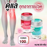 ?ยาหม่องมะลิ ยาหม่องกุหลาบ 20 กรัม ยาหม่องปาริสา (2 ขวด)