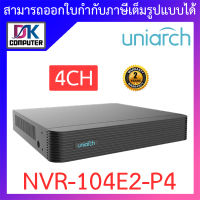 UNIARCH เครื่องบันทึกกล้องวงจรปิด 4CH รุ่น NVR-104E2-P4 BY DKCOMPUTER