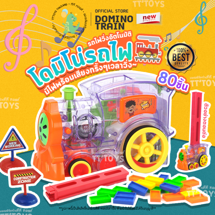 babyspo-dominotraintoy-รถของเล่น-รถไฟเรียงโดมิโน่-พร้อมตัวโดมิโน่-80-ชิ้น-รถไฟโดมิโน่-รถไฟของเล่น-ชุดรถไฟโดมิโน่-ของเล่นเด็กเสริมพัฒนาการ