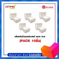 HIVIEW บล็อค กล่องกันน้ำเอนกประสงค์ ขนาด 4x4 นิ้ว สีขาว(BOX 4X4) ผลิตจากพลาสติก NANO เกรด A เหนียว ทนแดดทนผน เหมาะกับงานCCTV กล้องวงจรปิด