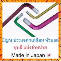 Eight ประแจหกเหลี่ยม / ประแจแอล หัวบอล ชุบสี แยกจำหน่าย กรณีสินค้ามีสี ไซท์ เบอร์รบกวนลุกค้าทักมาสอบถามหรือเเจ้งที่เเชทก่อนสั่งสินค้าด้วยนะคะ