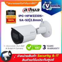 IPC-HFW2230S-SA-S2(2.8mm) / (IPC-HFW2230SP-SA-S2(2.8mm)) กล้องวงจรปิด Dahua 2MP IR Bullet Network Camera By Vnix Group