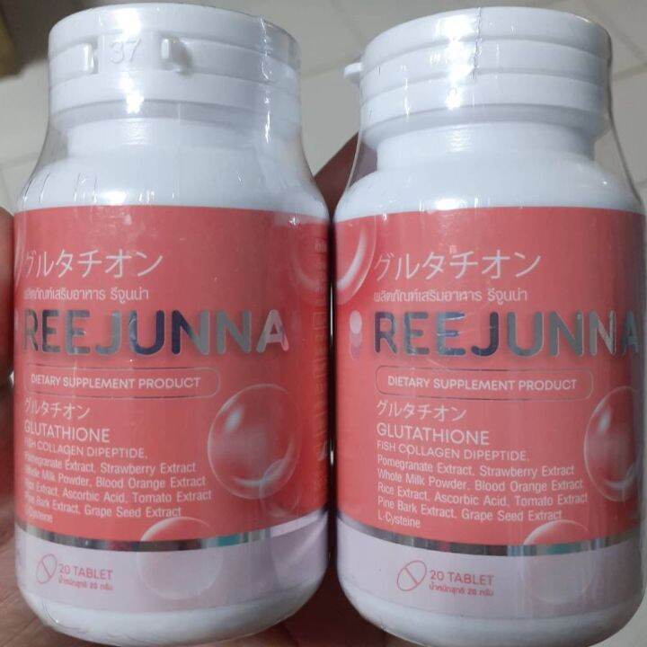 reejunna-รีจูนน่า-1-แถม-1-กลูต้าเคี้ยว-ผิวขาว-เนียน-กลูต้าอัดเม็ด-ไม่มีกลิ่นคาว-กระปุกละ-20-เม็ด