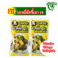 บะหมี่ผัดขี้เมา บะหมี่เจ (เส้นบะหมี่-พร้อมน้ำปรุง) สูตรเจ ลุงแดง 190 กรัม | บะหมี่กึ่งสำเร็จรูป อาหารเจ