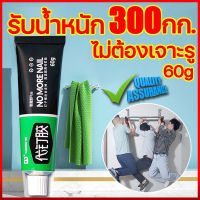 ⚡️ซื้อ1แถม1⚡️กาวติดผนัง กาวอเนกประสงค์ กาวติดเหล็กแท้ 60gไม่ต้องเจาะรูผนัง กาวแรงยึดสูง รับน้ำหนักได้60กิโลกรัม ปลอดภัยไร้พิษ ไม่ทำร้ายผนัง ทนต่อน้ำและอุณหภูมิสูง ติดชั้นวางห้องครัวและห้องน้ำ ติดกระเบื้องเซรามิก กาวแทนตะปู Super Glue