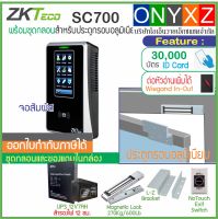 ZKTeco SC700 เครื่องทาบบัตรเปิดประตูและบันทึกเวลาทำงาน จอสัมผัส พร้อมชุดกลอน UPS สำรองไฟ 12 ชม. สวิทซ์ No Touch มี Wiegand เพิ่มหัวอ่านภายนอก ต่อ Controller