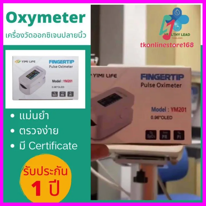 Free Shipping เครื่องวัดออกซิเจนปลายนิ้ว Yimi Life Pulse Oximeter