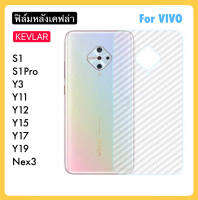 ฟิล์มหลัง Kevlar เคฟล่า VIVO S1 S1Pro Y1S Y12S Y31 2021 Y31S Y20S V20 V20SE V20Pro Y53-2020 Y20 Y30 Y50 V19 Y11 Y12 Y15 Y17 Y19 Y3 Nex3 กันรอยด้านหลัง