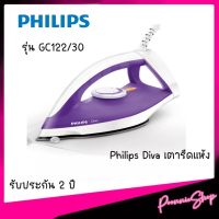 Philips Diva เตารีดแห้ง GC122/30 น้ำหนักเบา ไม่เปลืองแรง รีดเรียบเร็ว รับประกัน2ปี